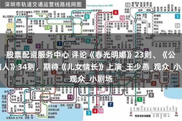 股票配资服务中心 评论《春光明媚》23则、《公费病人》34则